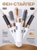 Dyson fen-stayler, 5 tasi 1 da, barcha turdagi sochlar uchun