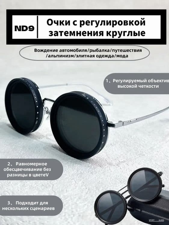 Sozlanuvchi ko‘zoynak — 2
