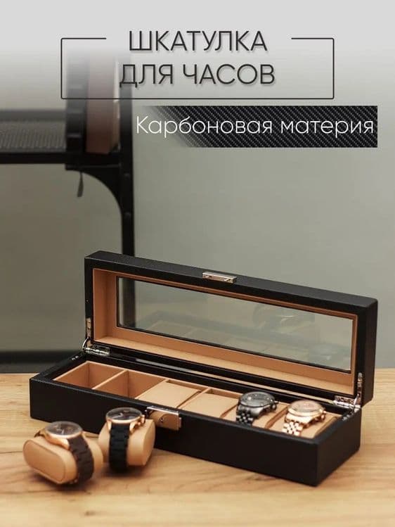 Шкатулка для часов и украшение — 1