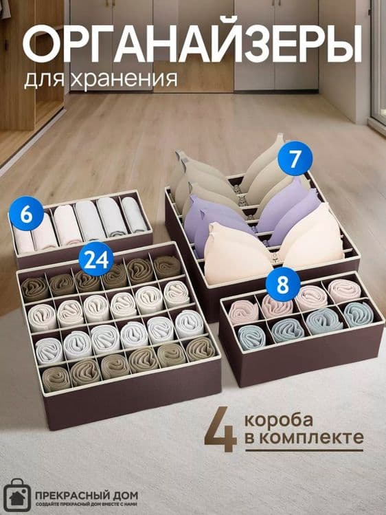Органайзер для нижнего белья. — 2