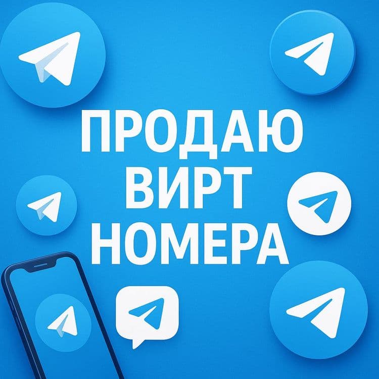 Виртуальный номер — 1