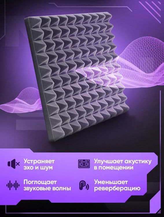 Продается Akustik porolon i paneli — 1