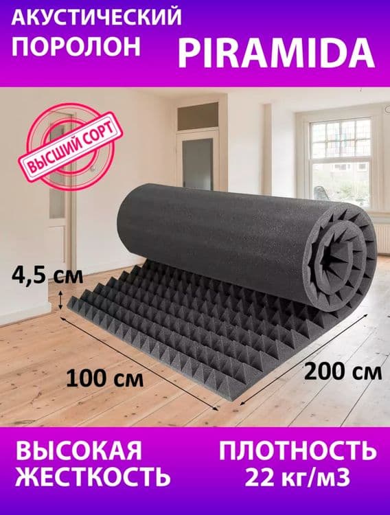 Продается Akustik porolon i paneli — 4