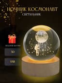 Ночник Шар Подарок для детей