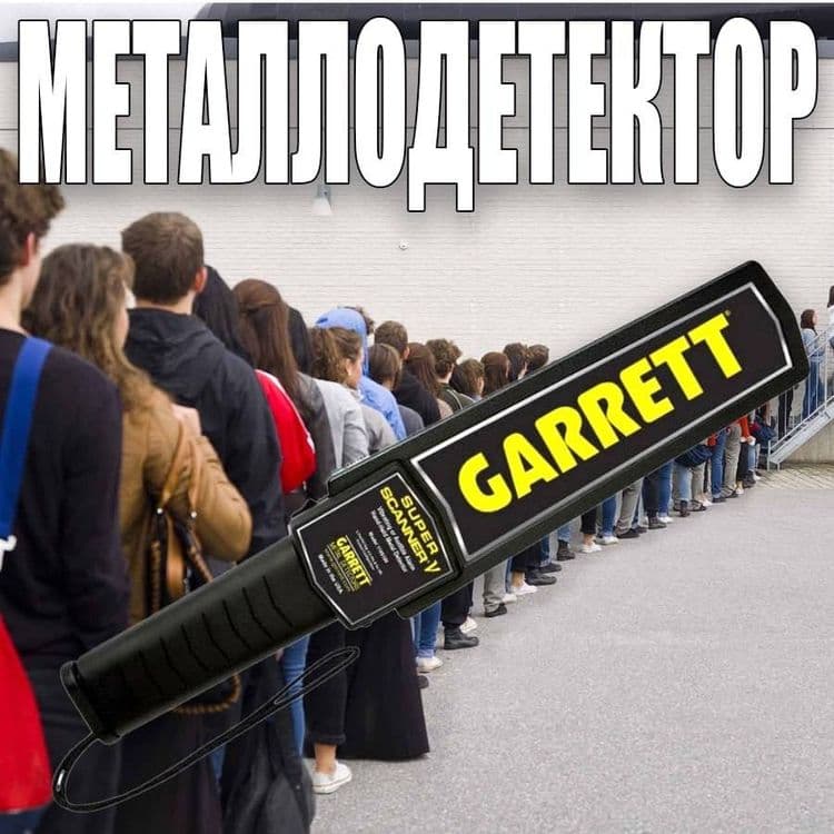 Ручной Металоискатель автономного типа на Акамуляторе с зарядным устро — 6