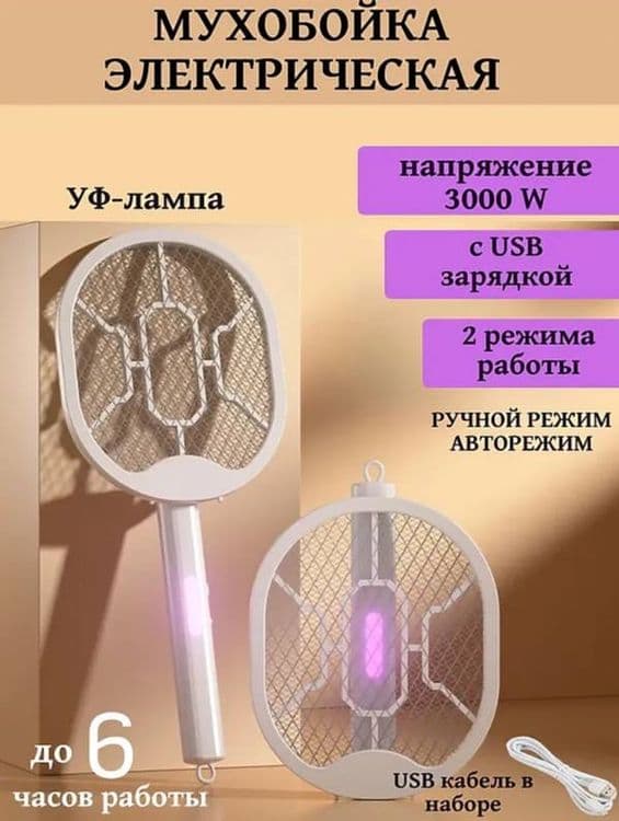 Мухабойка ракетка для камаров Мухобойка-ловушка насекомых Доставка ест — 7