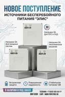 Блоки резервного питания 2/3/5А