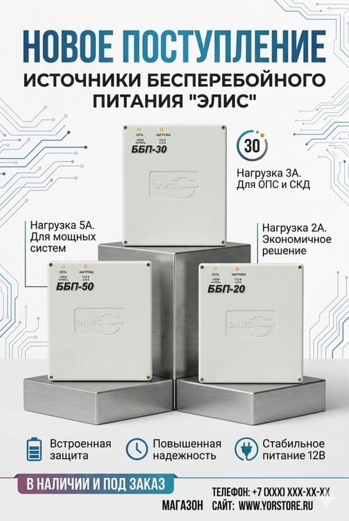 Блоки резервного питания 2/3/5А — 1