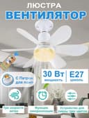 LED ventilyatorli qandil pultli 3 ta yoritish rejim 4ta aylanish parag