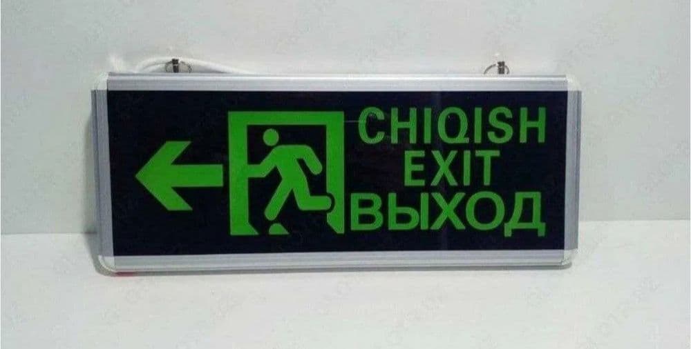Chiqish Exit выход (220w) — 3