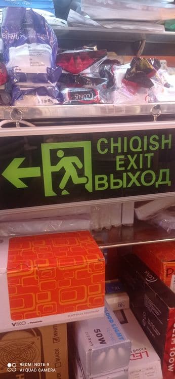 Chiqish Exit выход (220w) — 4