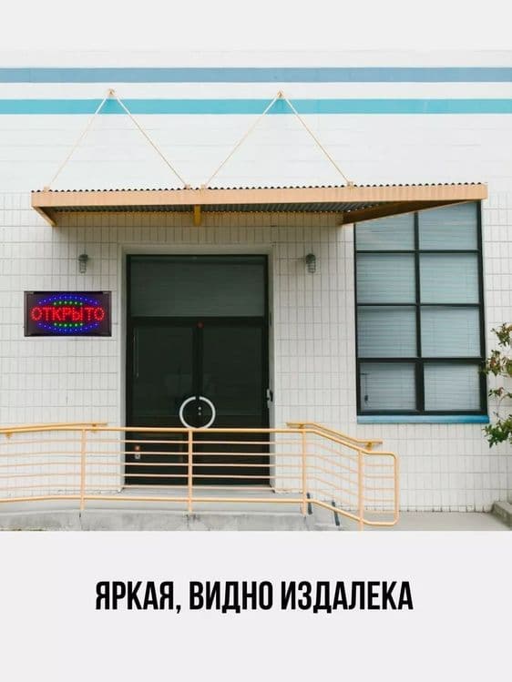 Вывеска "Открыто" светодиодная табличка для рекламы — 7