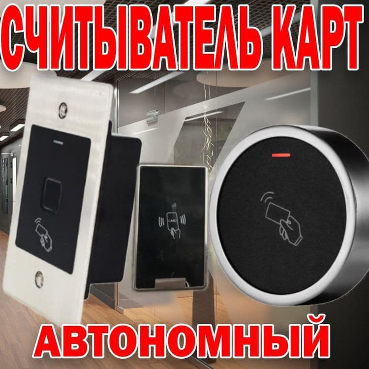 Считыватель автономный  контроля доступа модель 7227 — 1