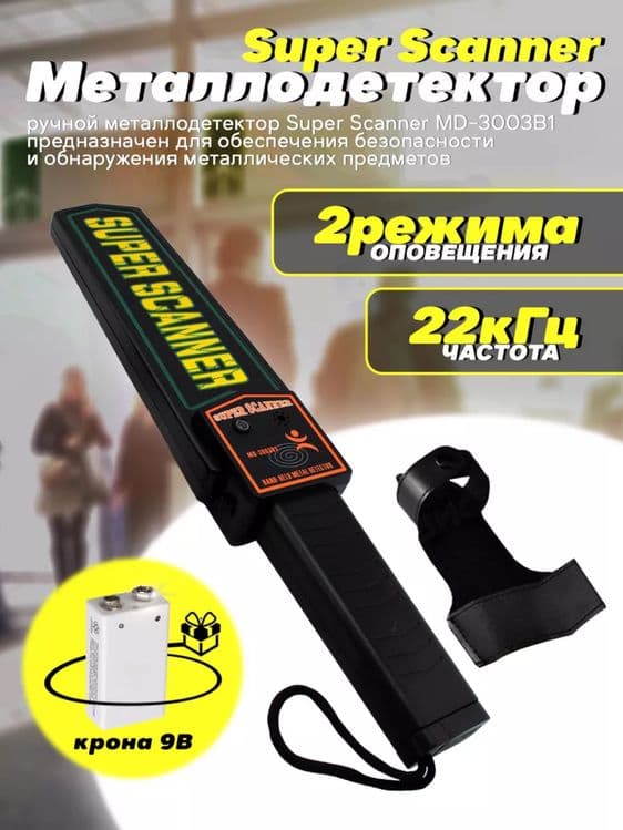 Metal detector металлодетектор super scanner ручной детектор — 1