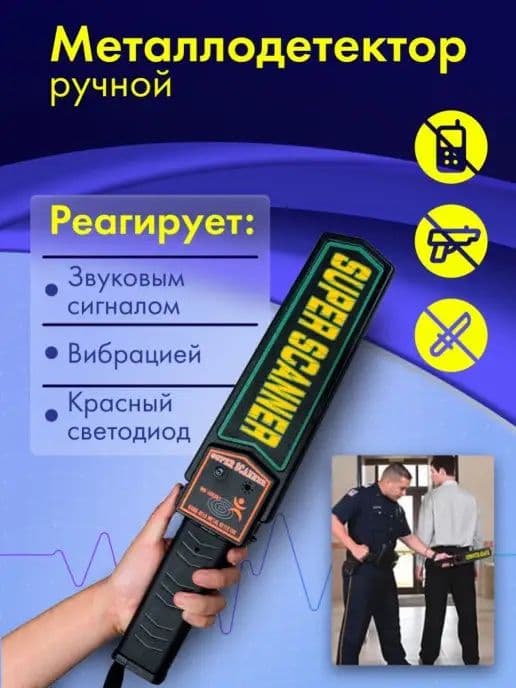 Metal detector металлодетектор super scanner ручной детектор — 2