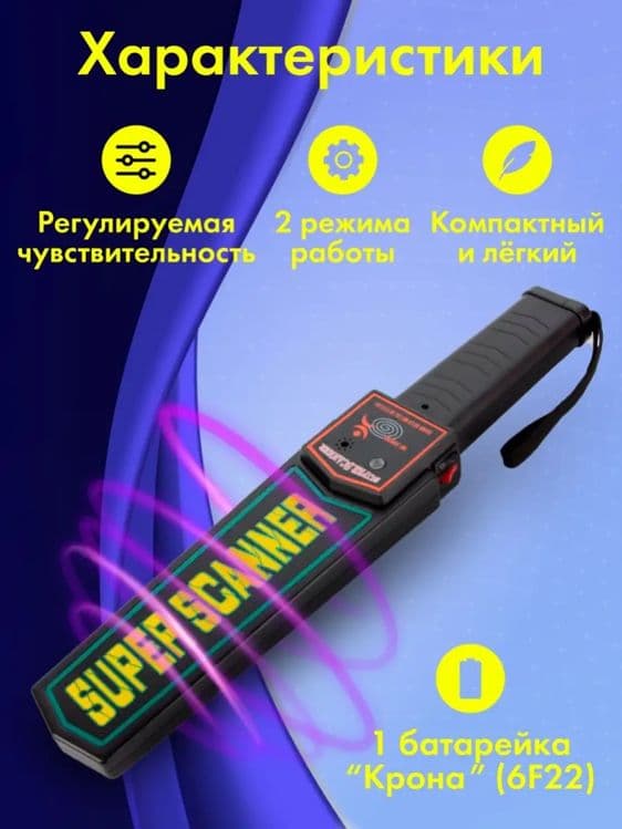 Metal detector металлодетектор super scanner ручной детектор — 3