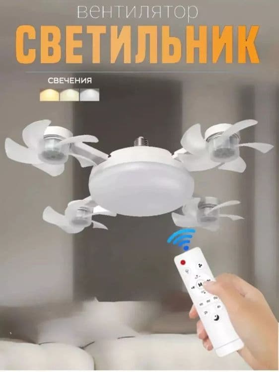 Ventilador Teto LED Pro 60W E27 – zamonaviy yoritish va sovitish yechi — 1
