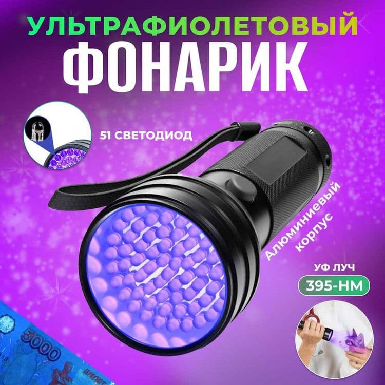 Ультрафиолетовый фонарик УФ фонарь. Ултра фиолет фонарик. Ultra fialet — 6
