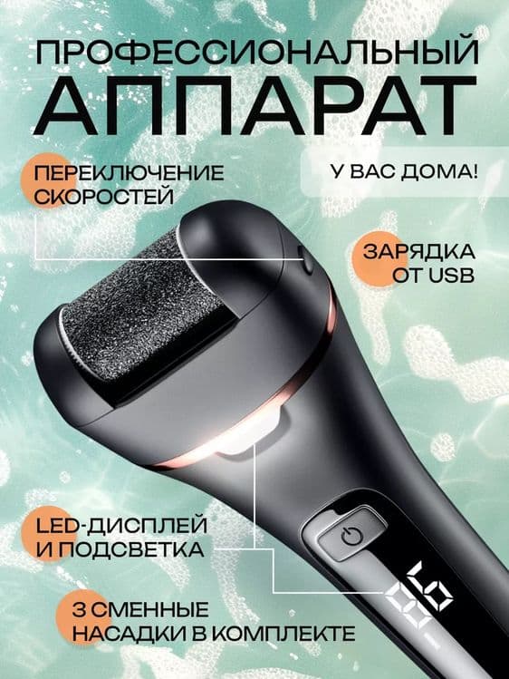 Роликовая электрическая пилка для пяток — 2