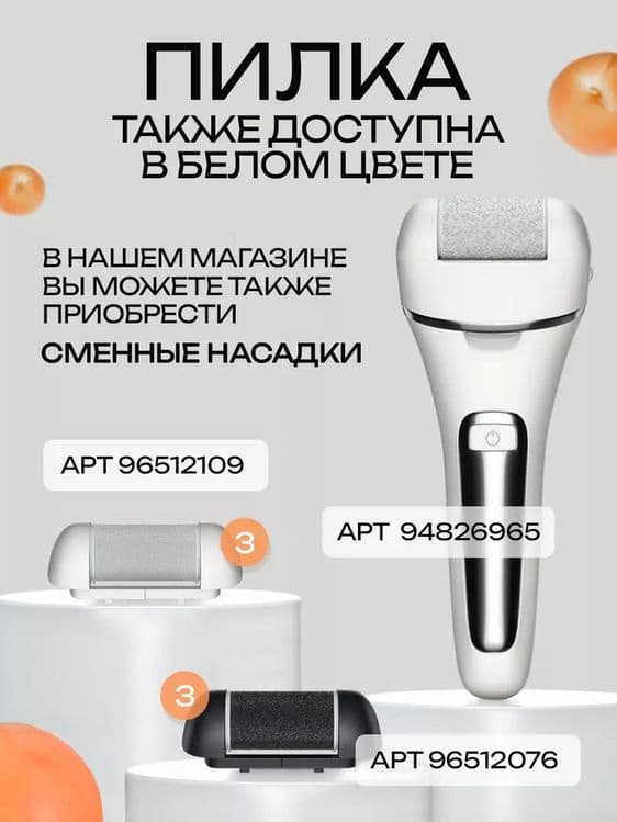 Роликовая электрическая пилка для пяток — 8