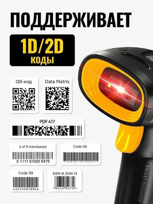 Skaner Pistolet Lazer Skaner Orbit 2D сканер 2D Skaner — 1