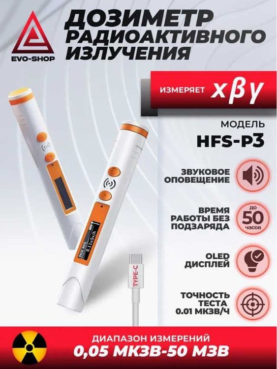 HFS-P3 Цифровой счётчик Гейгера, детектор ядерного излучения — 3