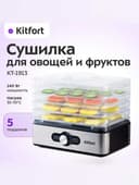 Kitfort КТ-1913 сушилка для овощей и фруктов, 5 комплектов, гарантия.