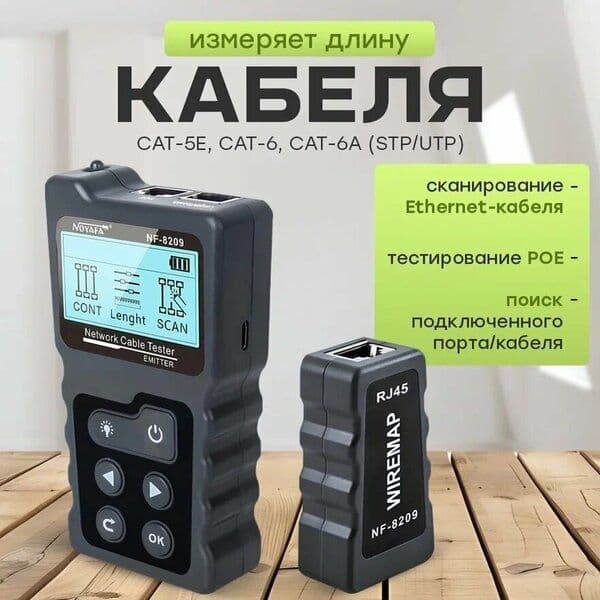 # Noyafa NF-8209 PoE Тестер Сетевой кабельный Network cable tester — 7