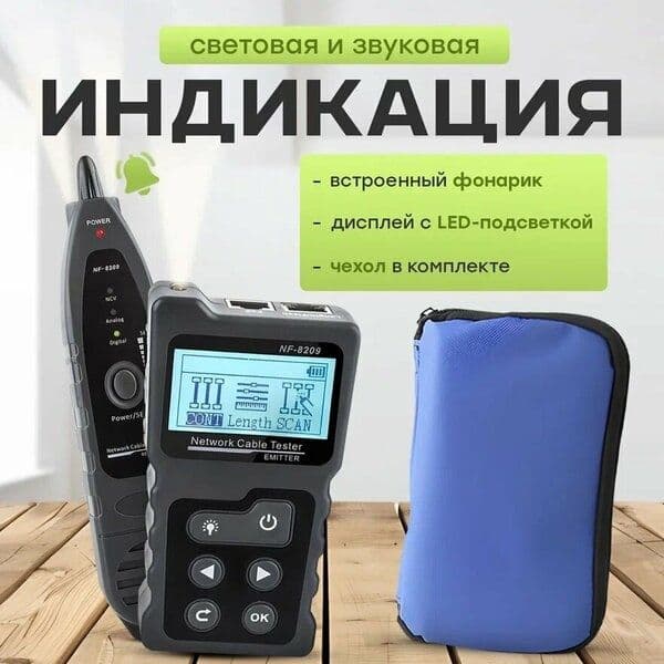 # Noyafa NF-8209 PoE Тестер Сетевой кабельный Network cable tester — 8