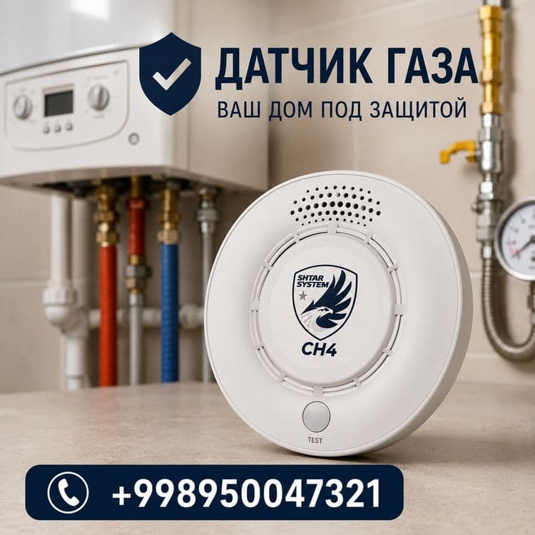 Датчики угарного газа — 1