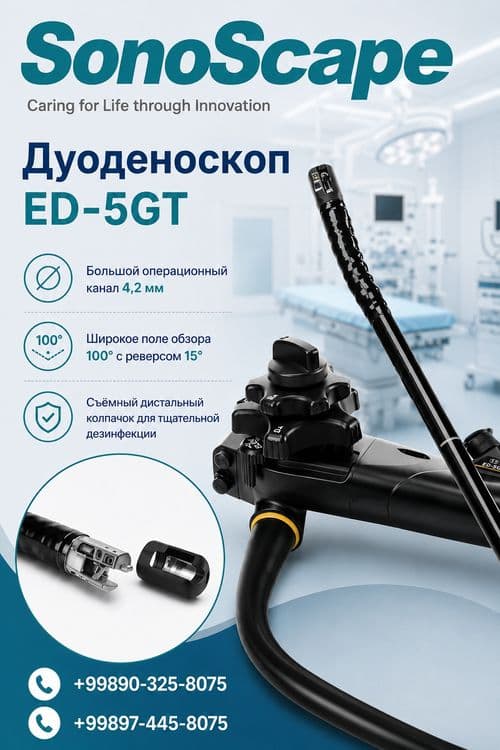 Дуоденоскоп SonoScape в комплекте Видеосистемы — 1