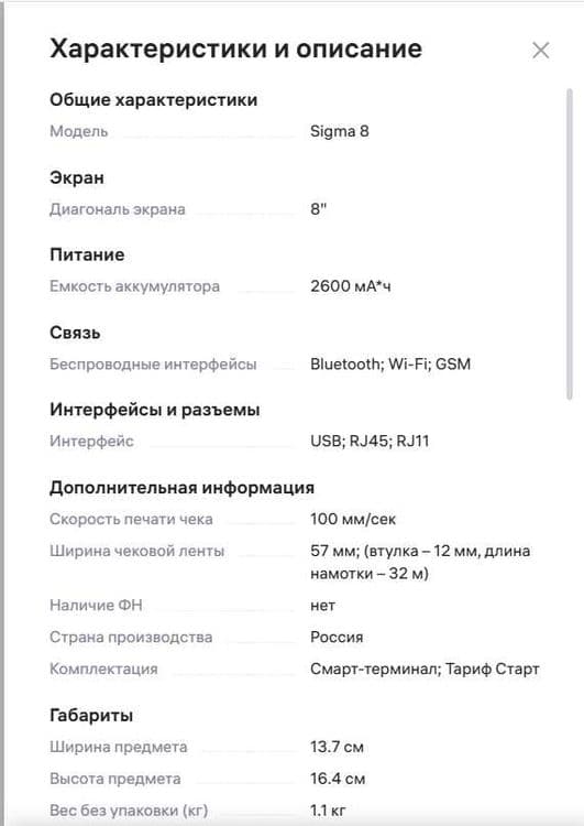 Смарт терминал, онлайн касса АТОЛ SIGMA 8 — 4