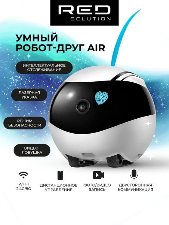 Камера видеонаблюдения wifi для дома, робот друг RED SOLUTION Air — 1