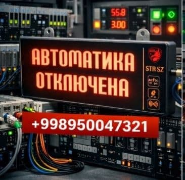 Светозвукавой оповещатель — 2