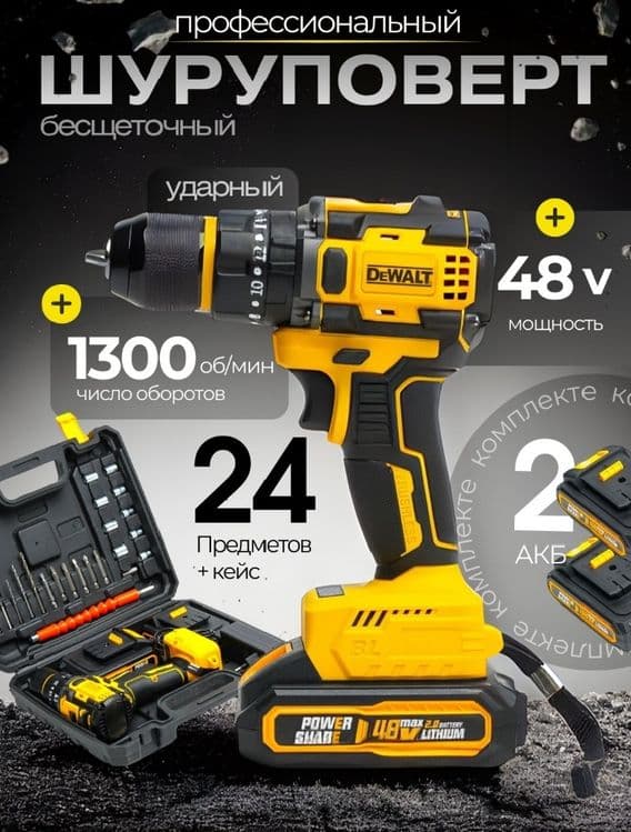 DeWalt Шуруповёрт Безщеточный Ударный 13 ММ — 1