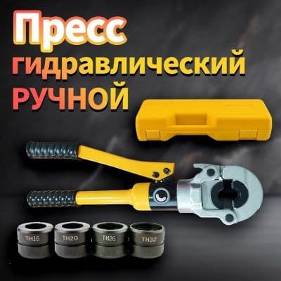 Пресс клещи для трубы — 1