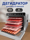 Дегидратор для овощей и фруктов TAKARA 6 комплектов, гарантия+доставка
