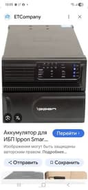 UPS IPPON  Smart  Winner 1500VA