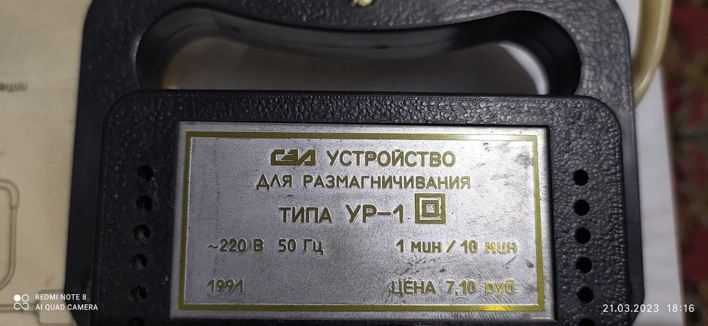 Устройство для размагничивания и Фазоуказатель — 2