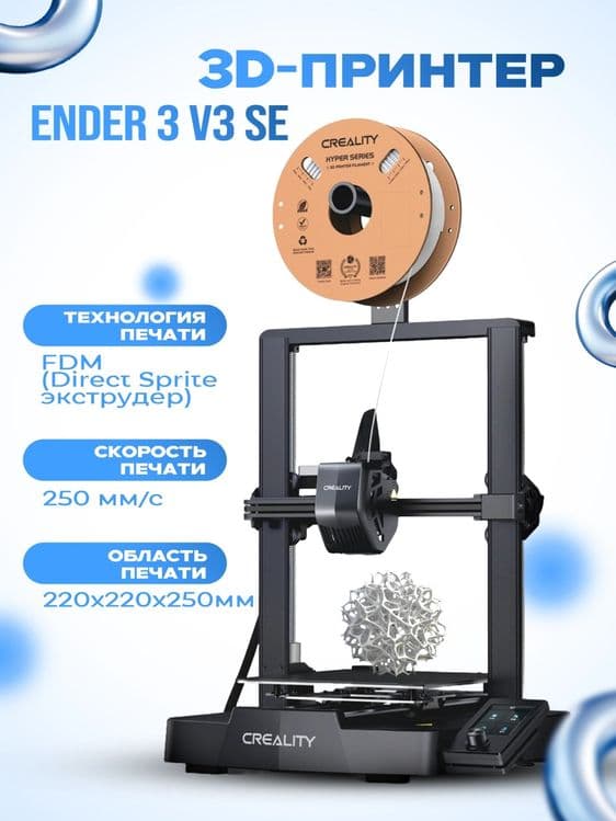 3D PRINTER Ender 3 V3 SE — 1