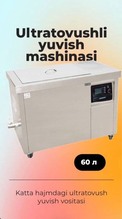 Ультразвуковая мойка, ванна — 1