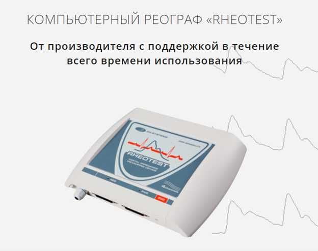 Реоэнцефалограф REO TEST — 1