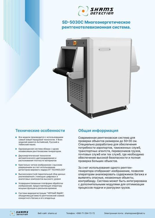 Интроскоп для досмотра багажа, Рентгенотелевизионная система, SD-5030 — 2