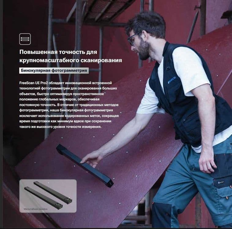 Продается FreeScan UE Pro 2 — 2