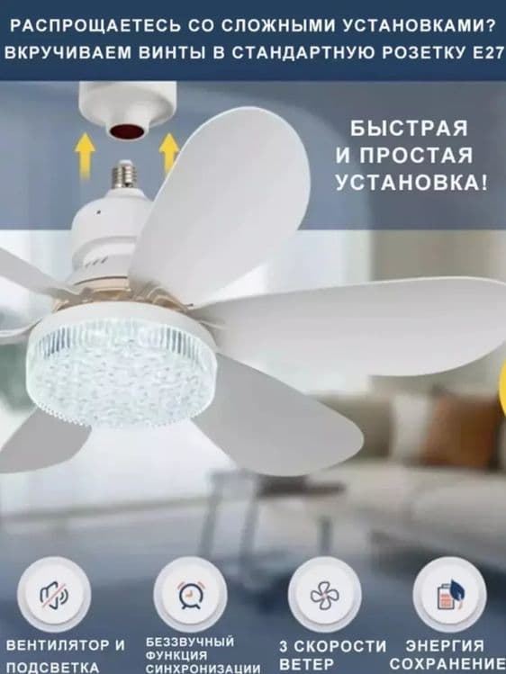 LED ventilyatorli qandil, pultli, 3 ta yoritish rejimi, 4 ta aylanish — 4