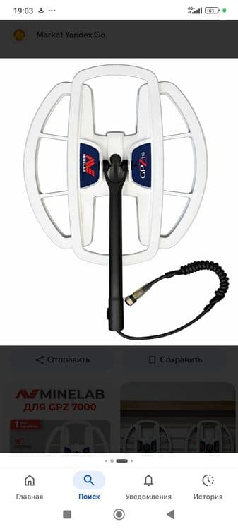 Металлоискатель Minelab GPZ 7000 — 3