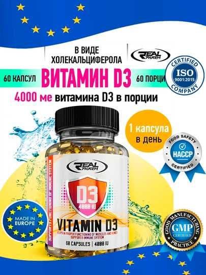 Витамин д3 4000мг от Европейского производителя Real Pharm Vitamin D3 — 1