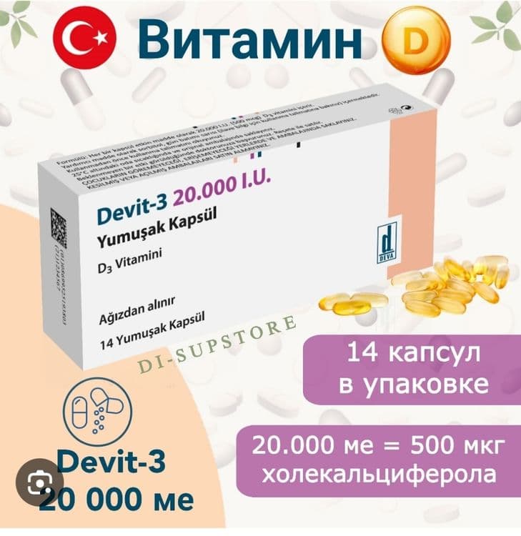 Devid- 3, 20.000 МЕ 14 капсул в упаковке витамин Д Турция Турецкий — 1