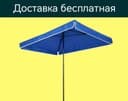 Zontik shatyor naves tent зонтик тент навес шатёр доставка бесплатная