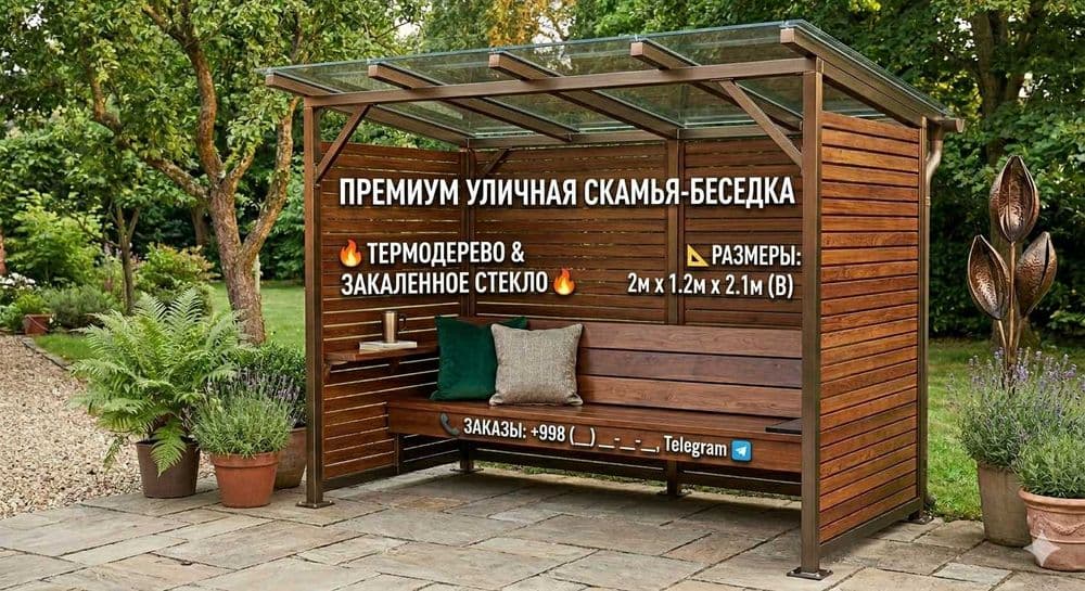 Премиум Скамейка-Беседка с навесом в стиле Лофт